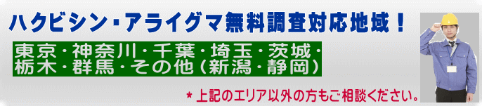 *上記のエリア以外の方もご相談ください。