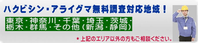 ＊上記のエリア以外の方もご相談ください。